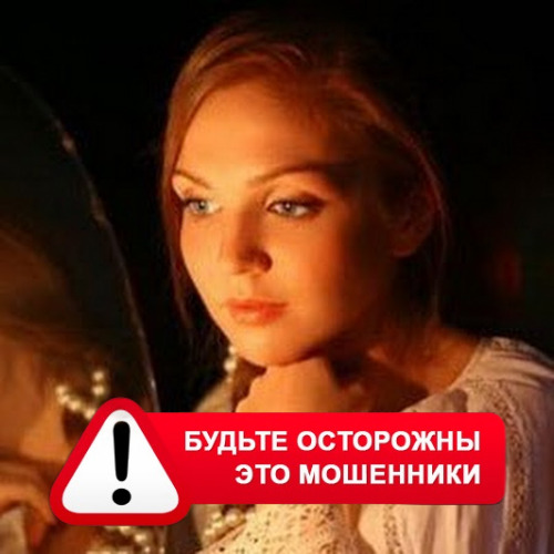 Злата Архипова +79852189312 в Раевском – это мошенники